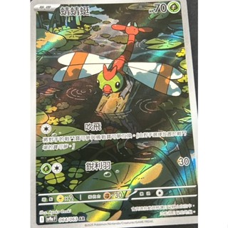 【九蛇小舖】寶可夢 PTCG 中文版 SV9a 064 AR 蜻蜻蜓 (PM1)
