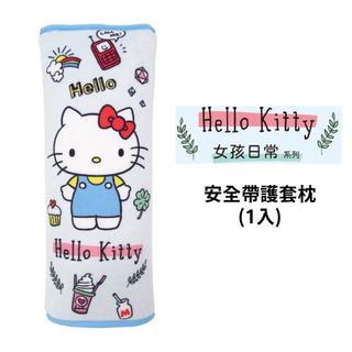 HELLO KITTY女孩 安全帶護套枕(1入)