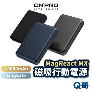 ONPRO MagReact MX 10000mAh 磁吸 無線 行動充 行動電源 Magsafe 行充 快充 ON54