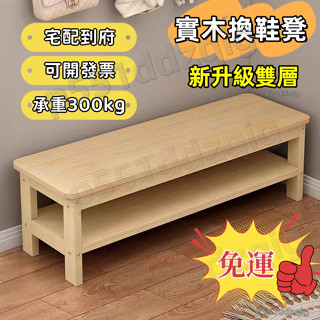 免運🚚【宅配到府🔥品質保障】換鞋凳 小戶型長條凳餐桌原木軟包長闆凳臥室床尾實木長凳子 長椅 長凳 休閒椅 玄關椅 換鞋凳