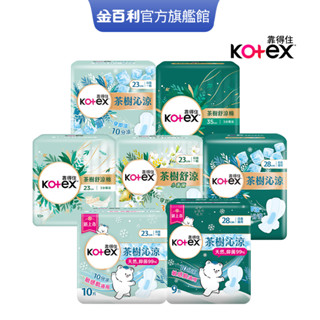 【Kotex 靠得住】茶樹舒涼棉/沁涼棉/抑菌款全系列(涼感衛生棉)23cm/28cm/35cm│好奇&靠得住官方旗艦店