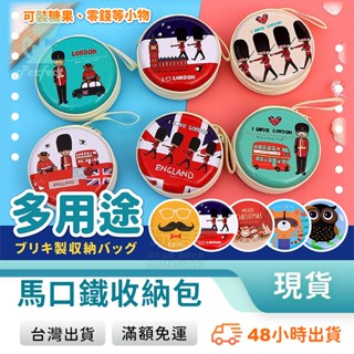 迷你零錢包 隨身收納盒 耳機盒 小鐵盒 馬口鐵收納盒 可愛小圓盒 金屬便攜盒 飾品收納 小禮物推薦 玩美 771417