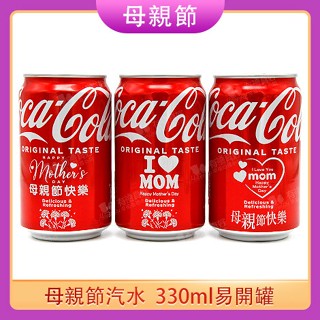 ◎FlowerSP母親節祝福汽水 可口可樂/刻字可樂/特殊汽水/活動禮品/母親節禮物/小禮物/活動禮物/現貨/臺北門市