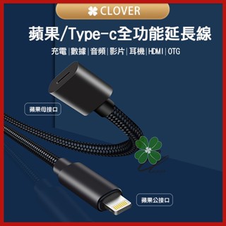 ❮現貨❯Apple Type-c 延長線 公母延長線 Lightning 充電加長 數據線 傳輸 1米 2米