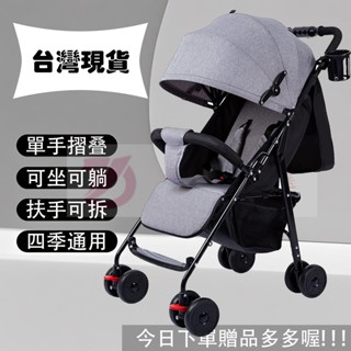 ✨【現貨】✨【免運】臺灣出貨 嬰兒童手推車折疊輕便可坐可躺寶寶傘車避震四季剎車防駝背塌陷