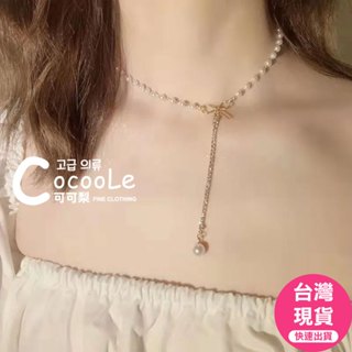 可可梨🇰🇷韓版高階感珍珠蝴蝶結Y字鎖骨鍊 Y字項鍊 鎖骨鍊 珍珠項鍊 蝴蝶結項鍊 甜美項鍊 氣質項鍊 輕奢項鍊 短項鍊