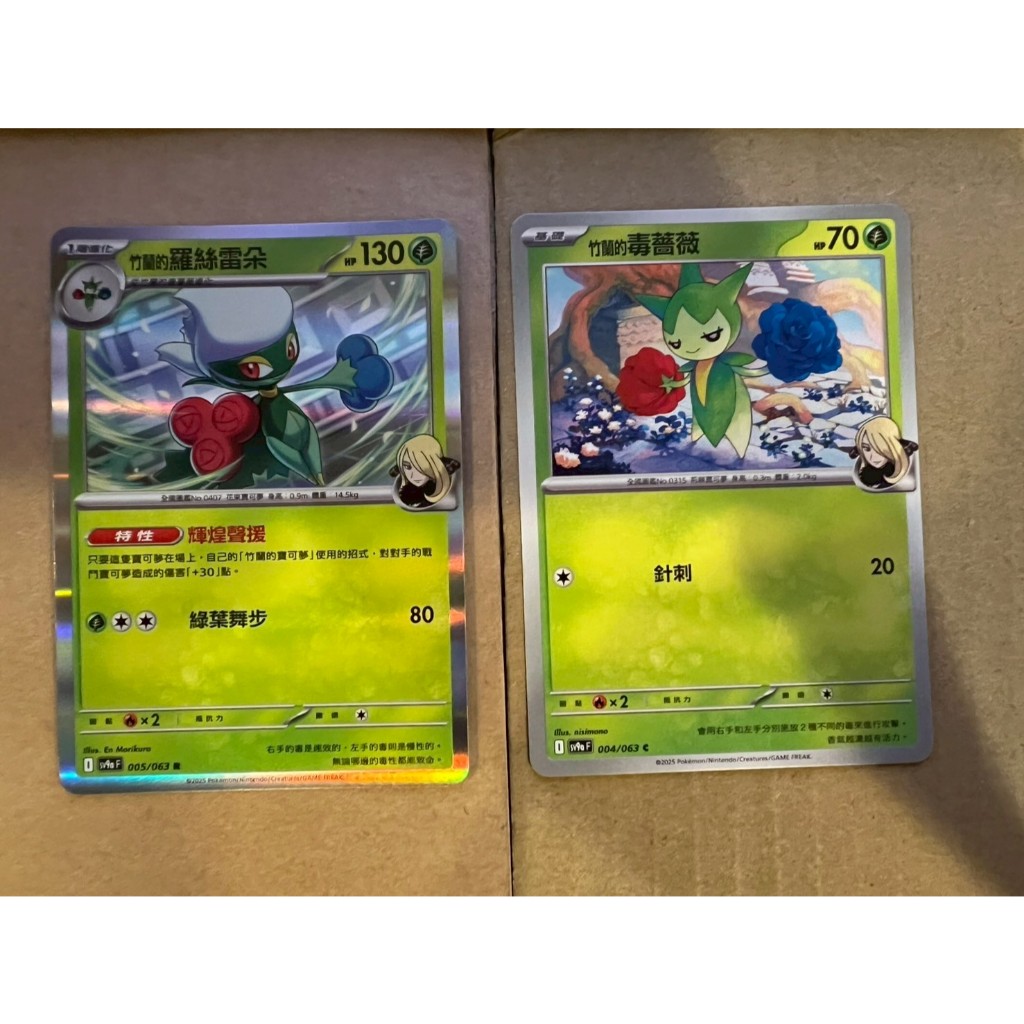 寶可夢 中文版 竹蘭的毒薔薇 竹蘭的羅絲雷朵 版本隨機