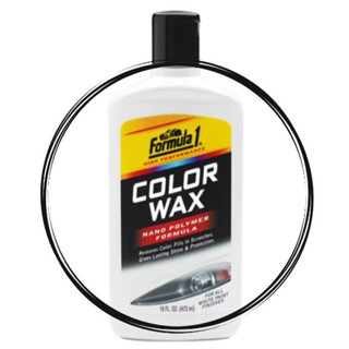 車件極品-Formula1 奈米色彩增艷蠟車用乳蠟473ml 白色車系 棕梠蠟 汽車 增艷蠟 抗UV 車用蠟 蠟品