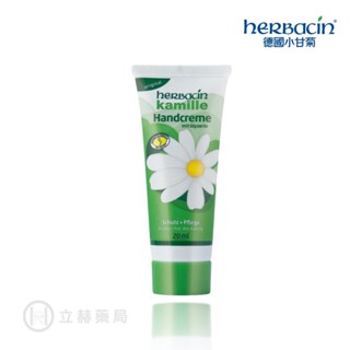 Herbacin 德國小甘菊 經典1號護手霜 20mL/個 保濕 舒緩 乾燥救星 洋甘菊 植物甘油 公司貨【立赫藥局】