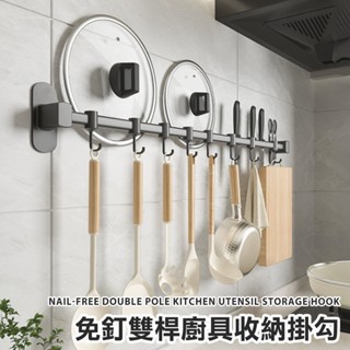 【臺灣現貨 24H】★免釘雙桿廚具收納掛勾架★【CanBuy】廚房收納 鍋蓋架 刀具收納 廚具收納