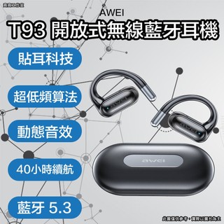 AWEI T93 開放式藍牙耳機 藍牙耳機 無線耳機 無線藍牙耳機 開放式耳機 ows 耳機 ows藍牙耳機 開放式耳機