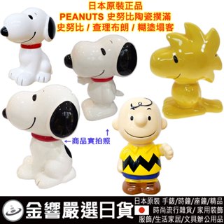 ●金響日貨,現貨,日本原裝,PEANUTS,SNOOPY,史努比,COIN BANK,撲滿,貯金箱,存錢筒,公仔,桌飾
