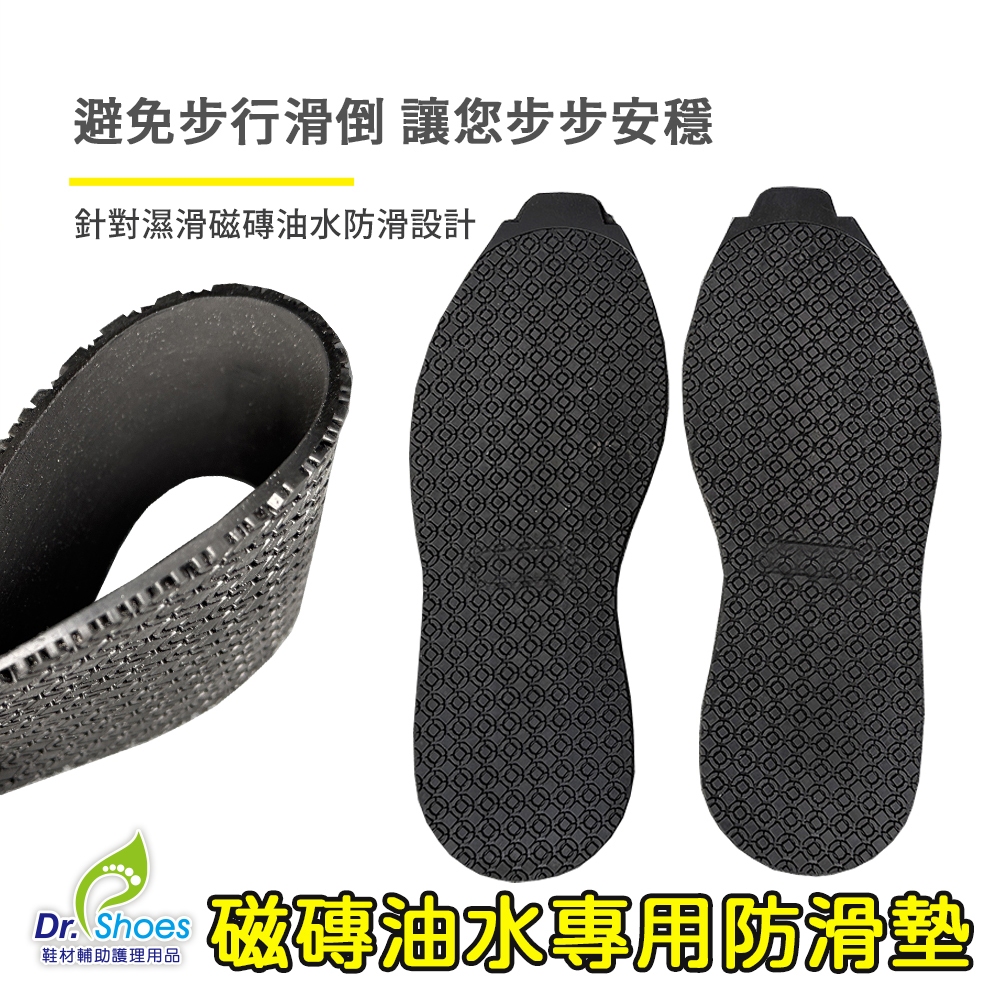 防水防油止滑墊磁磚大理石鞋底防滑墊修鞋材料廚師鞋工作鞋 [鞋博士嚴選鞋材]