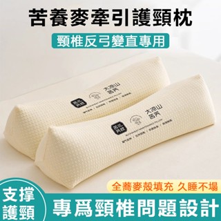 【臺灣出貨&可開發票】苦蕎三角頸椎枕頭 全蕎麥枕頭成人護頸椎助睡眠枕頭 矯正反弓變直專用牽引頸椎枕 全蕎麥硬糖果護頸脖枕