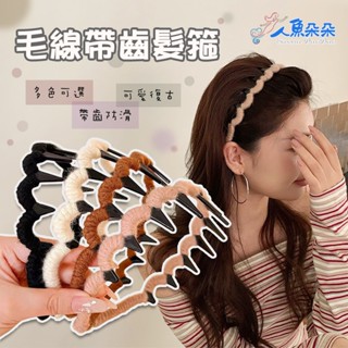 纏繞毛線髮箍 臺灣出貨 視覺髮量蓬鬆 韓系髮箍 春夏髮箍 帶齒髮箍 防滑髮箍 瀏海髮箍 防滑洗臉髮箍 現貨 人魚朵朵二館