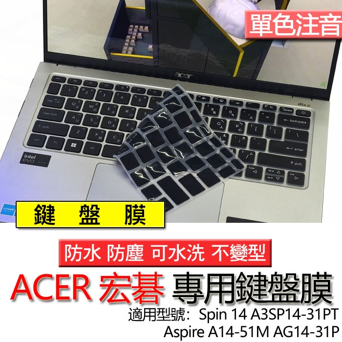 ACER Spin 14 A3SP14-31PT Aspire A14-51M AG14-31P 注音 繁體 鍵盤膜