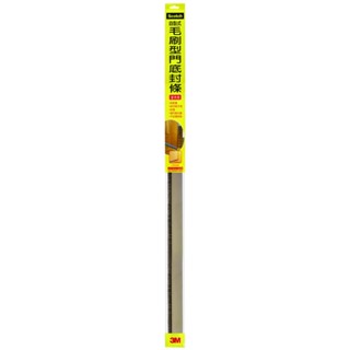 3M 7702自黏式毛刷型門底封條 x1條【家樂福】