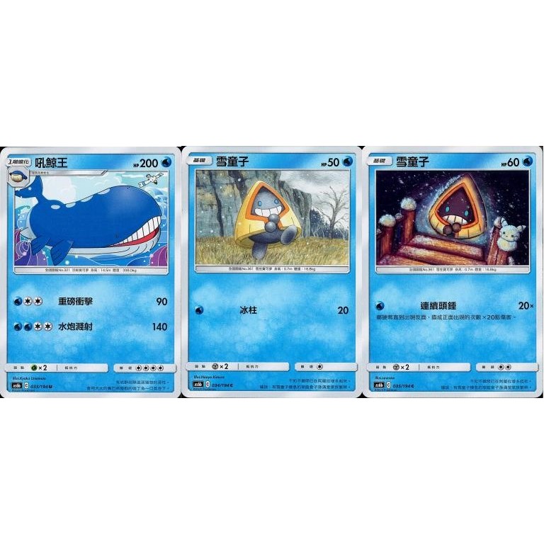 【米樂桌遊】as6b 033 034 035 吼鯨王 雪童子 中文版 PTCG 寶可夢