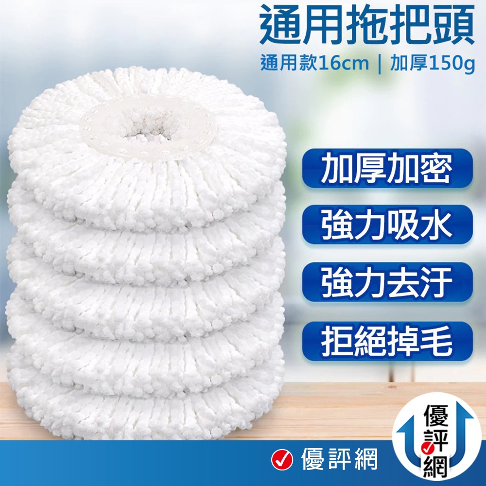 150g超厚款 通用布盤 旋轉拖把替換布 拖把頭 拖把布盤 拖把頭替換布 好神 拖布盤 抗油汙布盤