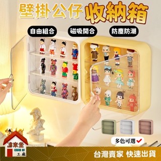 快速出貨👉多色 壁掛展示櫃 公仔展示盒 公仔收納盒 公仔盒 泡泡瑪特 盲盒展示盒 公仔展示櫃 展示櫃 展示盒 收納盒