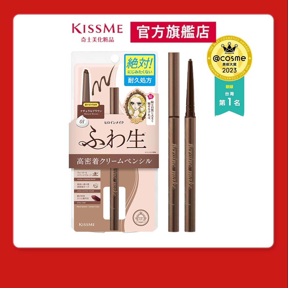 【KISSME奇士美 官方旗艦】花漾美姬 勾勒美瞳柔滑眼線膠筆R 2入組(任選3色)