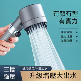 ✨臺灣免運✨強勁增壓過濾蓮蓬頭 按摩花灑蓮蓬頭 沐浴美膚噴頭 三檔噴霧出水蓮蓬頭 不鏽鋼面板 洗頭搓澡神器