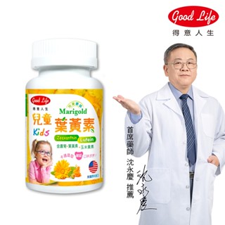 【得意人生】兒童適利明嚼錠(含葉黃素)(60錠/罐)[買3罐送兒童牛奶鈣60粒] 金盞菊/葉黃素/玉米黃素