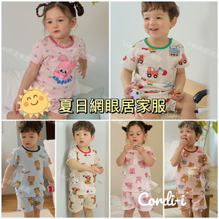 🎉現貨🎉2025春夏新款~韓國Cordi-i 女童.男童洞洞短袖居家服.網眼透氣外出服.夏天家居服、夏季睡衣