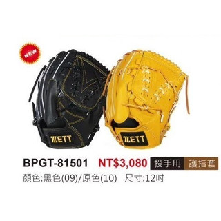 ZETT 815系列 棒壘球手套 BPGT-81501 (附反手)