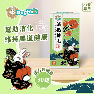 道格兔dogbbit | 消化排毛配方 幫助消化 維持腸道健康 化毛 預防毛球 維持食慾 兔子保健食品 小寵營養品 兔保