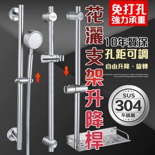 💖限時免運💖SUS304 不鏽鋼淋浴升降桿 伸降桿 滑桿掛座 浴室配件 淋浴花灑升降桿 升降架 滑桿 蓮蓬頭滑桿