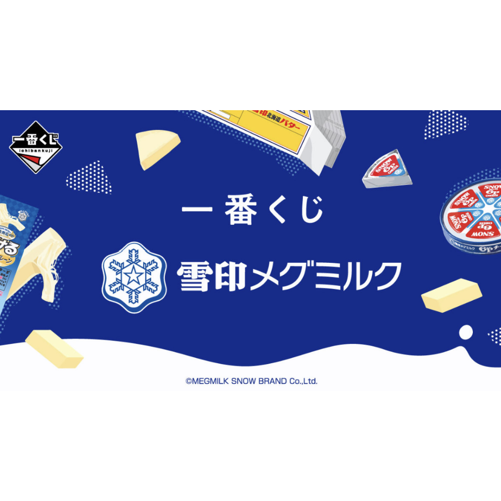 【現貨】一番賞 雪印 Megmilk 橡膠吊飾 H賞 F賞｜全新未拆 出清小賞