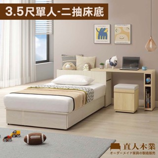 【日本直人木業】HAPPER北歐風收納款3.5尺單人側兩抽床組