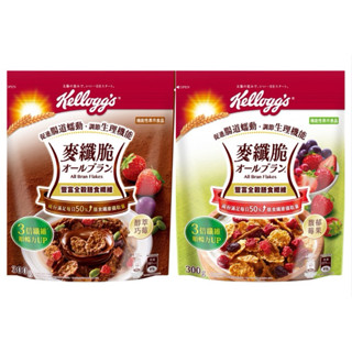 【春宇】家樂氏麥纖脆 馥郁莓果 300g 醇粹巧莓 300g 早餐穀物脆片 膳食纖維 穀物脆片