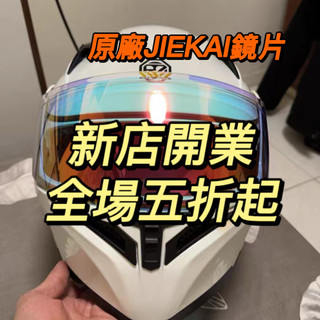 【颶風騎士】適用JIEKAI JK902 JK316 JK105日夜通用 電鍍鏡片 安全帽鏡片 幻彩極光高透光鏡片 精品