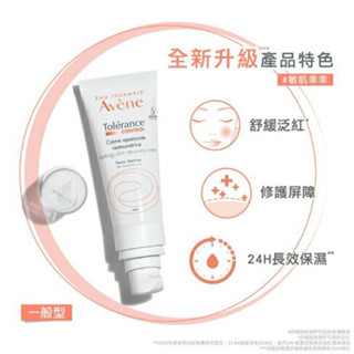AVENE 雅漾 舒敏修護保濕精華乳+