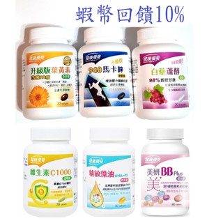 永信 健康優見 升級版高單位葉黃素/白藜蘆醇/大世紀葉黃素複方軟膠囊/維生素C/精敏藻油DHA+PS/940馬卡鋅