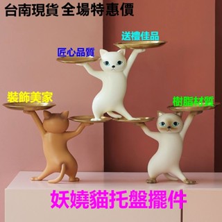 現貨24H出⚡妖嬈貓託盤擺件 貓咪擺飾 玄關收納 鑰匙收納 桌麵擺件 飾品盤 交換禮物 閨蜜創意生日禮物 新年擺飾 ZG