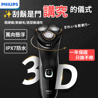 現貨➕免運🔥一年保固 只換不修🔥 ​​Philips飛利浦S2305/06電動刮鬍刀｜千元級理容性價比旗艦✨電動充電式刮