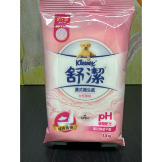 舒潔_濕式衛生紙（濕紙巾）女性專用/14抽/1包/可沖馬桶