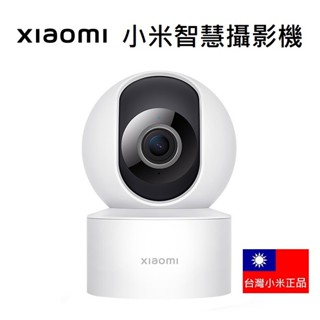 【免運+附發票】臺灣小米公司貨 小米智慧攝影機 360度旋轉 夜視 語音通話 AI偵測 寵物攝像機 網路監視器 錄影機