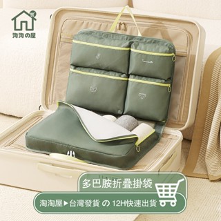 旅行收納袋 行李箱收納整理包 衣物收納 內衣內褲分裝袋 收納袋 懸掛式六合一 旅行收納掛袋 旅行出差便攜 旅行袋 淘淘屋