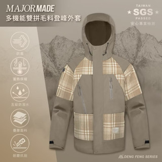 二手 極新 【MAJOR MADE】多機能雙拼毛料登峰外套 沙色S