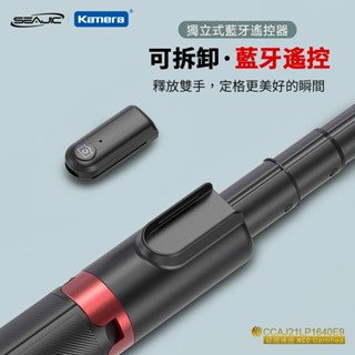 #活動贈品# SEAJIC加長款 三腳架自拍棒 藍芽遙控 鋁合金 360度旋轉 X段伸縮 適用自拍 直播 攝影
