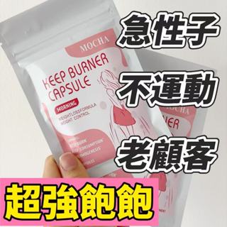 摩卡咖啡so 產後 久坐夜班 飽足 感 不嘴饞 止餓 代謝差🌿參考評價 現貨 抑制