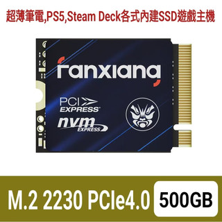 【FANXIANG梵想】SSD M.2 2230 PCIe4.0適用Steam Deck 掌機擴容S700- 500GB