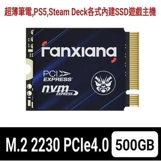 【FANXIANG梵想】S700 SSD 500GB M.2 2230 PCIe4.0適用Steam Deck 掌機擴容