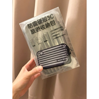 【買一送一】迷你硬殼收納包｜3C配件/化妝包/防水防撞｜旅行必備小行李箱造型