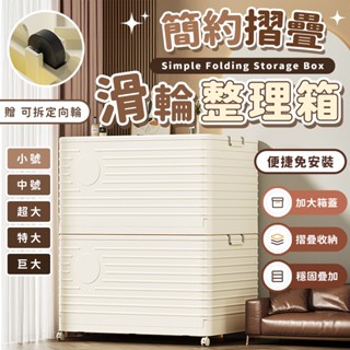 ✨可折疊 滑輪整理箱✨超大容量 整理箱 衣物收納 玩具收納 萬用箱 雜物箱 收納箱 衣物收納 棉被收納 收納櫃 居家收納