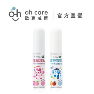 【oh care 歐克威爾】Poli波力聯名 兒童護齒噴霧 20ml 單入組｜口腔清潔 奶睡清潔 幼兒護齒